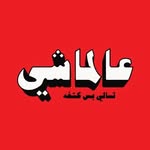 تسالي بس كشخة